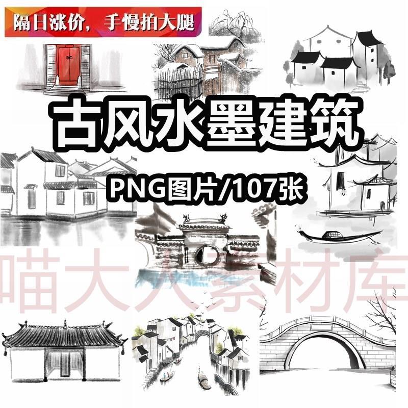 中国风古风水墨建筑房屋亭子古桥插画png免抠图片背景ps素材
