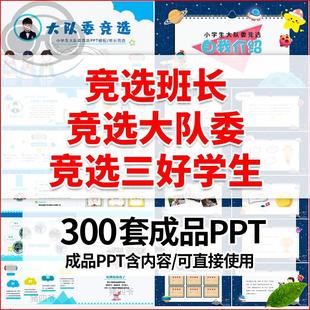 卡通小学生竞选自我介绍ppt模板大队委员班干部班长竞选演讲海报