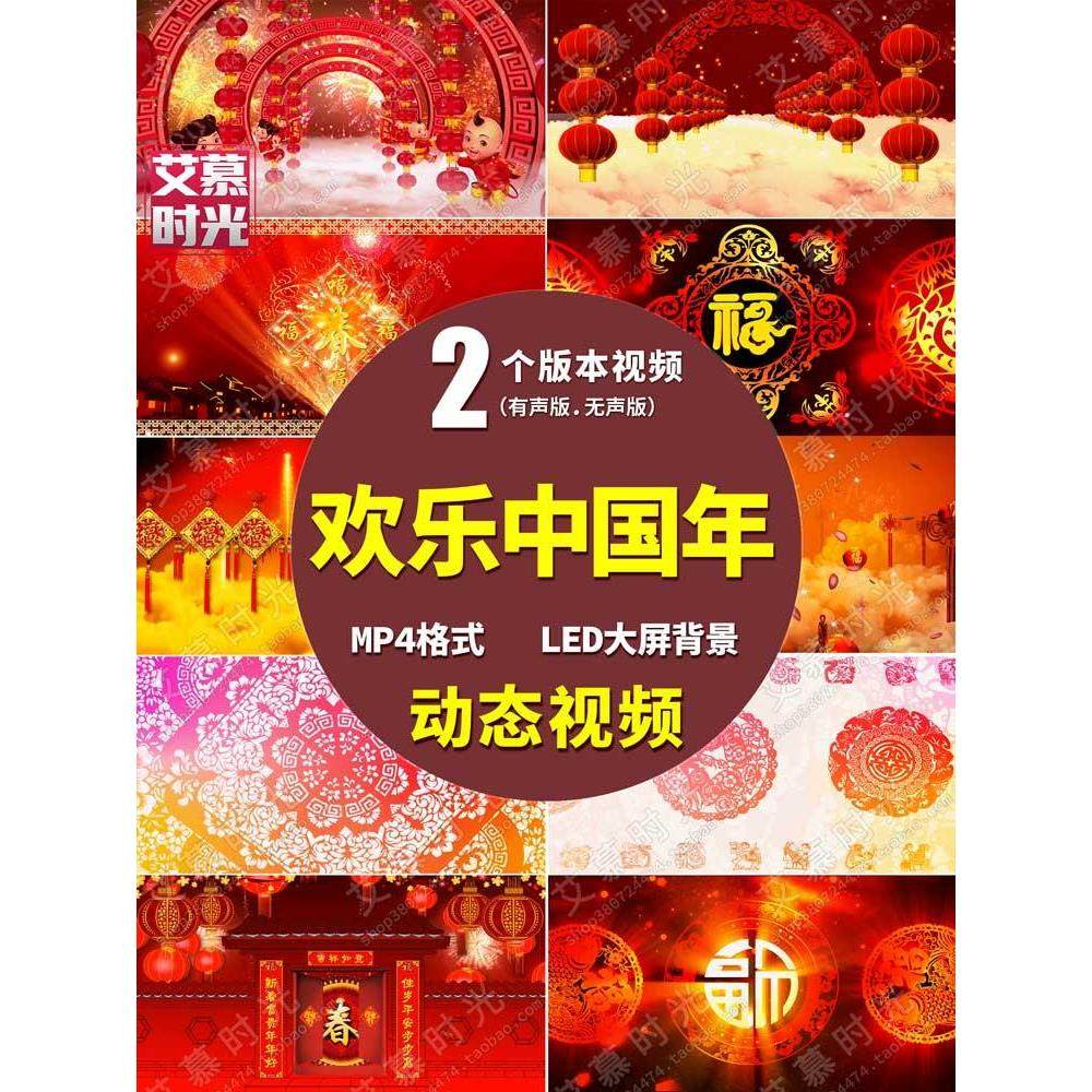 欢乐中国年喜庆新年福字灯笼剪纸年会开场 led大屏幕背景视频素材,商务/设计服务,设计素材/源文件,淘宝优惠券,粉丝福利购,淘宝优惠卷