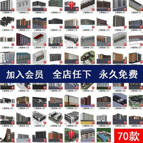 学校大学宿舍楼公寓住宿寝室现代欧式建筑设计草图大师SU模型