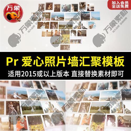 PR模板爱心照片墙汇聚片头企业宣传片婚礼开场电子相册视频模板