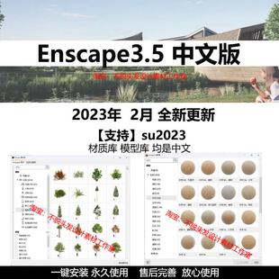 Enscape3.5/su2022中文渲染器Revit/Rhino草图大师Enscape渲染器