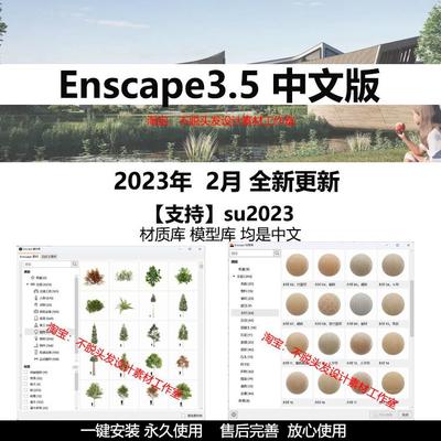 Enscape3.5/su2022中文渲染器Revit/Rhino草图大师Enscape渲染器