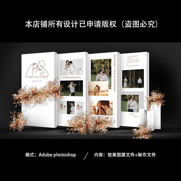 158韩式简约秋色奶茶色婚礼照片墙迎宾合影背景PS设计素材