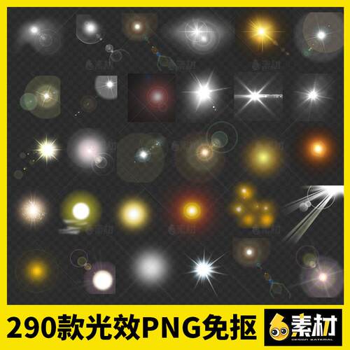 光效白色光线太阳光晕舞台灯光星光ps黄色蓝色png免抠图片素材