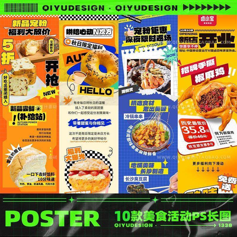 潮流美食甜品新品活动促销h5详情模板公众号长图排版PSD设计素材