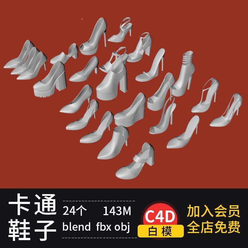 blender卡通鞋子C4D高跟鞋舞蹈鞋玛雅女鞋fbx obj模型3d素材集