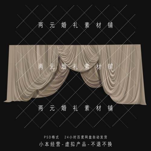 A0239婚礼手绘道具素材香槟色剧院风布幔素材分层psd源文件