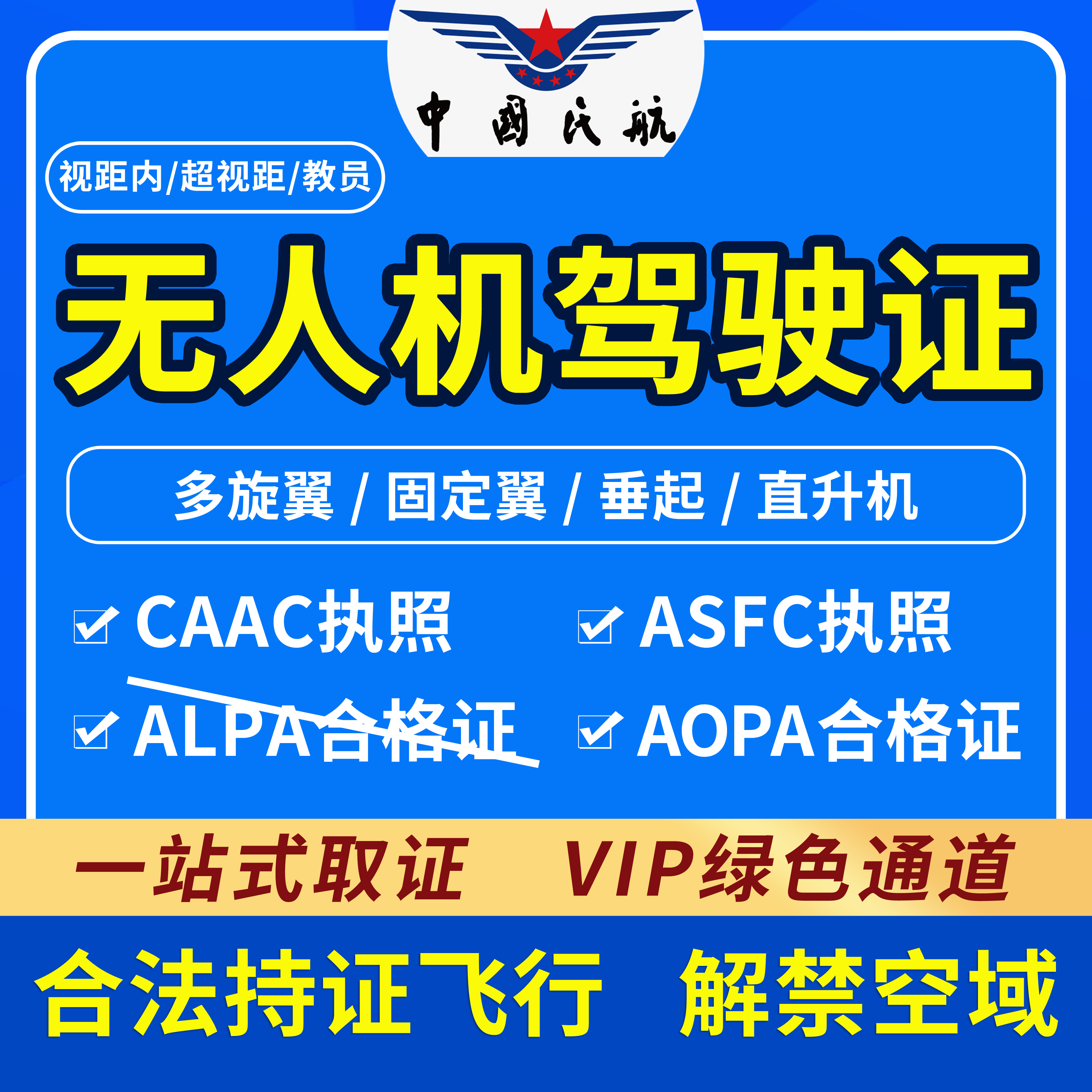 无人机驾驶证丨合法飞行丨告别黑飞