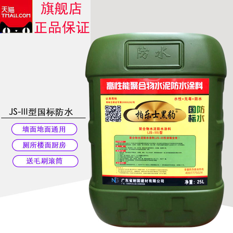 黑豹防水涂料JS-III型天猫旗舰店