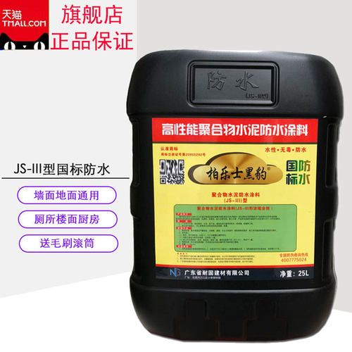 国标3型黑豹防水涂料天猫旗舰店