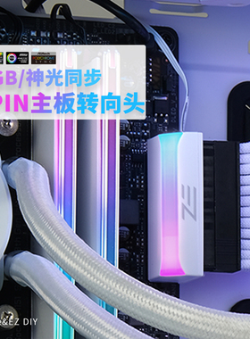 主板24PIN电源转接头90°度转角供电5V3针 ARGB神光同步机箱装饰