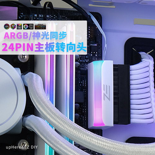 主板24PIN电源转接头90°度转角供电5V3针 ARGB神光同步机箱装饰