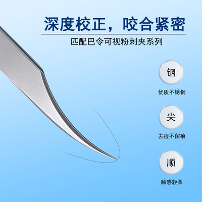 巴令可视粉刺夹配件，精密海豚夹