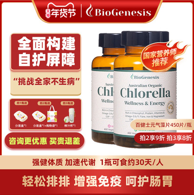 有机小球藻增提高通排调肠胃便免疫力天然强营养【临期20261101】