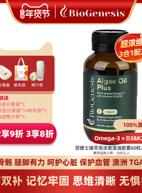成老年人高浓度藻油眼脑补维生素omega3DK2护心血脏管记忆力骨骼