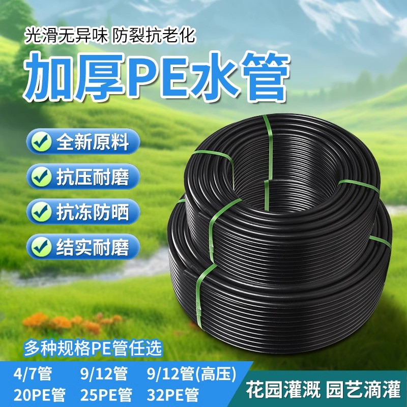 园艺高压防爆快插pe水管毛管