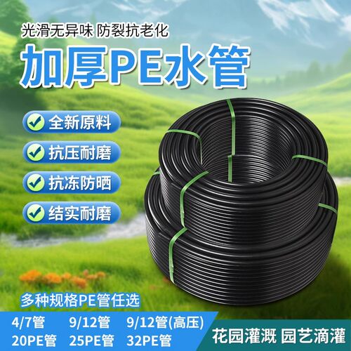 园艺高压防爆快插pe水管毛管