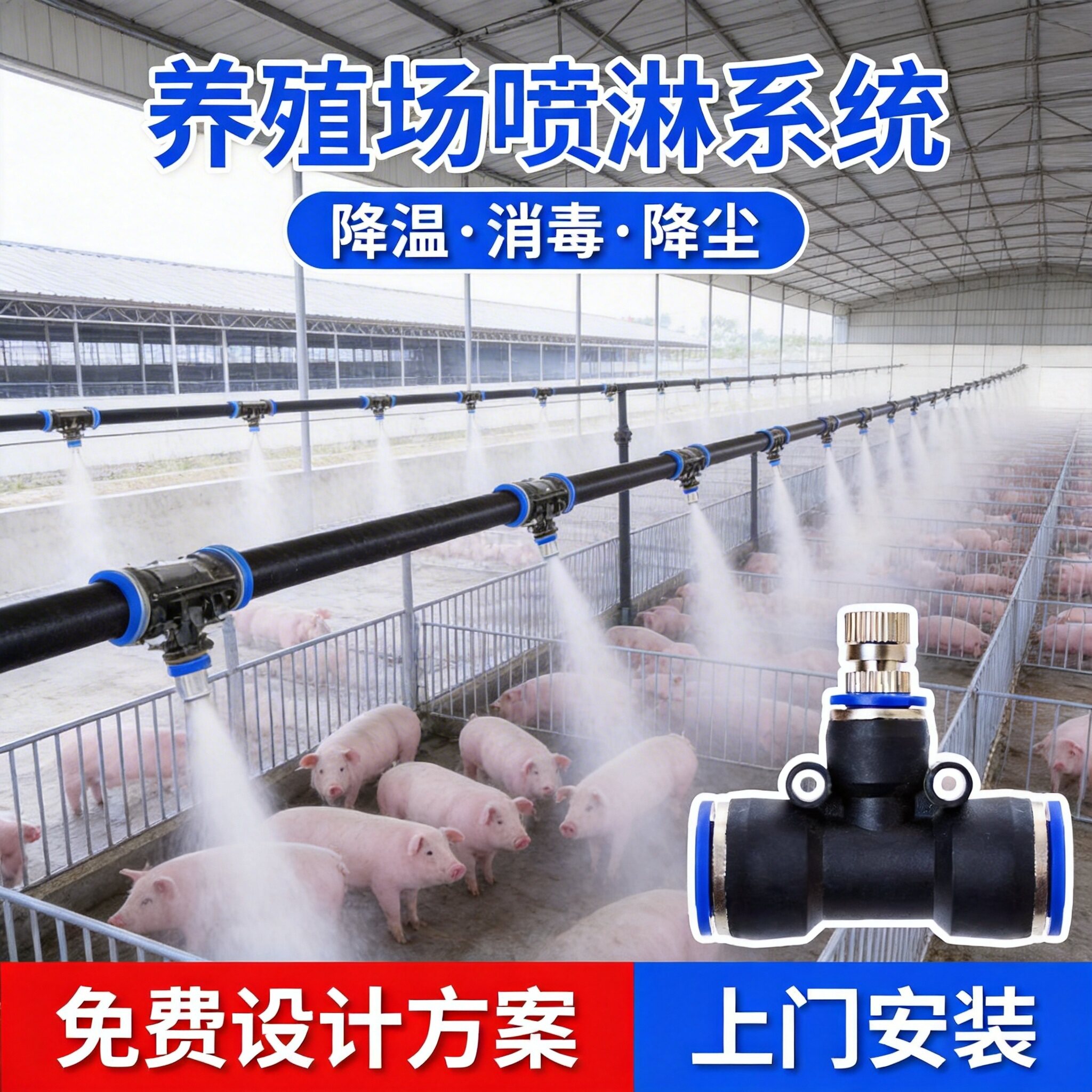 养殖场猪场定时降温喷淋系统鸡舍养牛设备雾化微喷淋加湿专用喷头