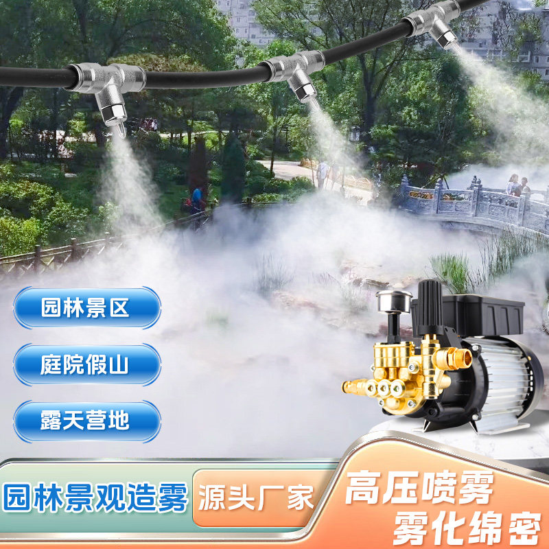 雾化设备雾森系统人造雾高压喷雾主机景观园林造景低分贝冷雾造雾