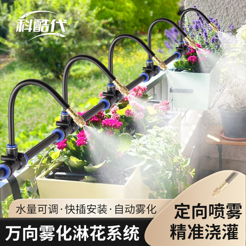 淘宝官方推荐浇水器喷淋自动系统