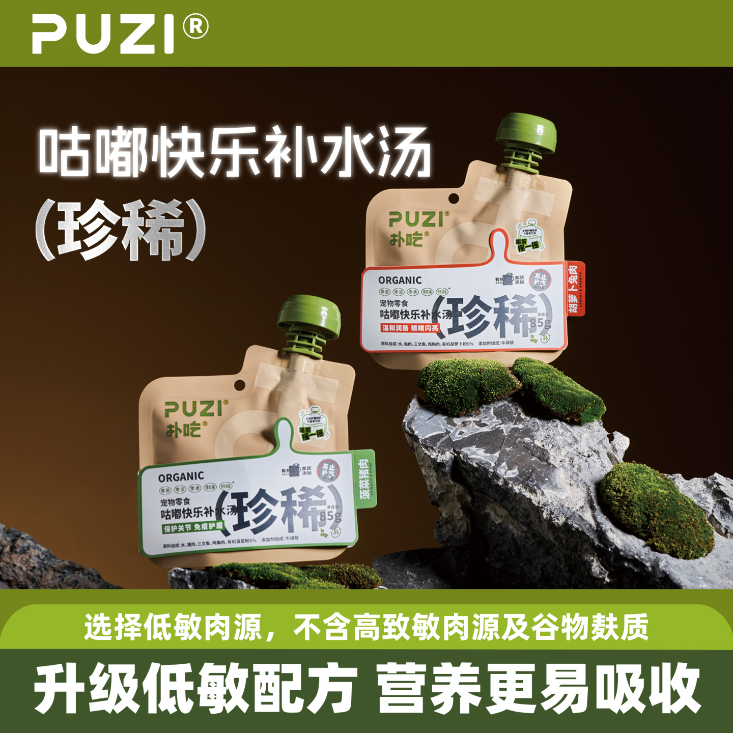【PUZI官方旗舰店】猫咪补水汤包