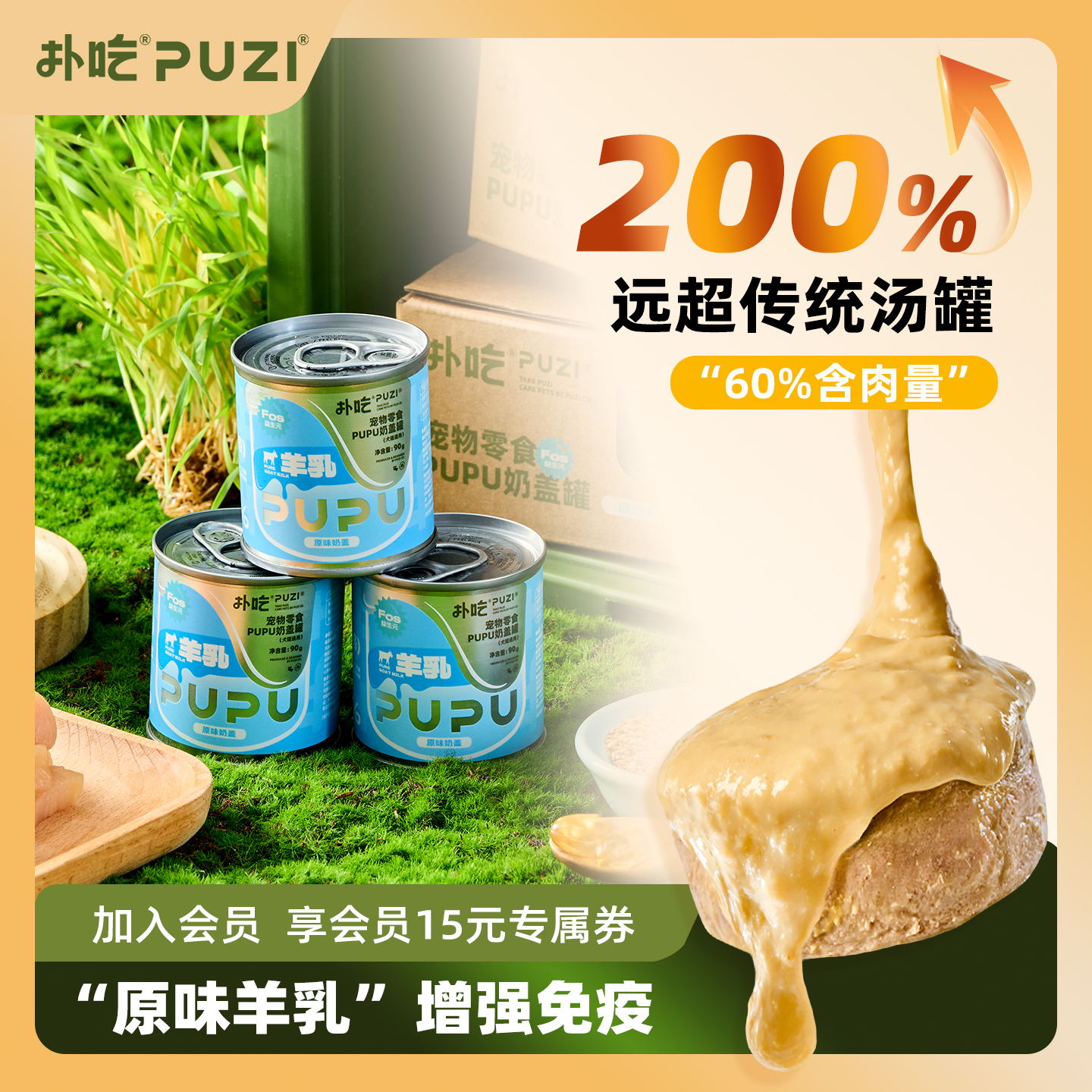 puzi扑吃浓汤猫咪罐头