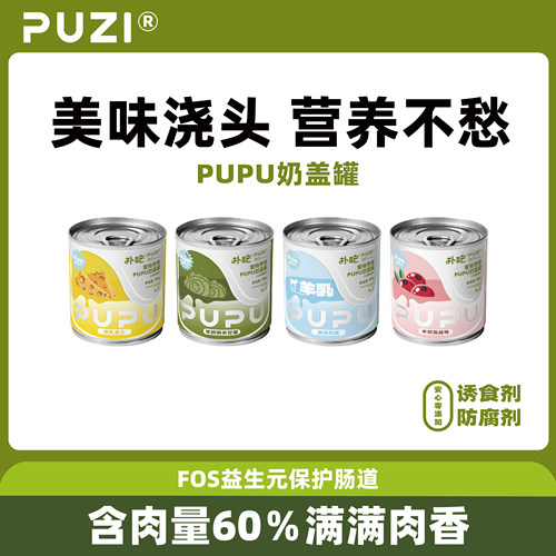 扑吃pupu奶盖罐宠物补水