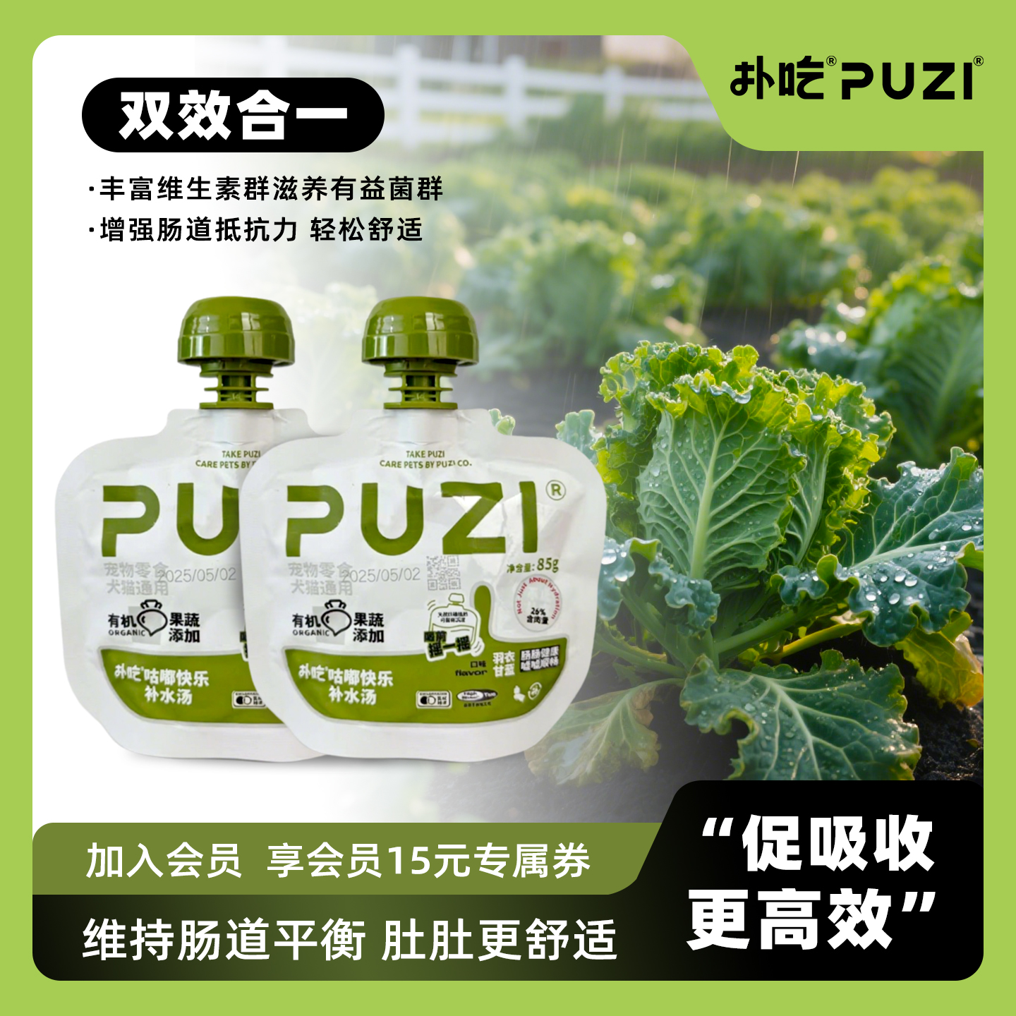PUZI调理肠道营养补水包
