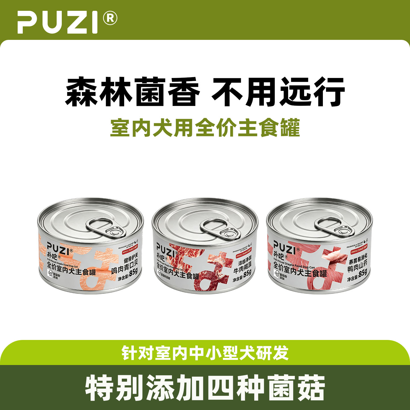 【9.9元3罐】老年犬菌菇主食罐