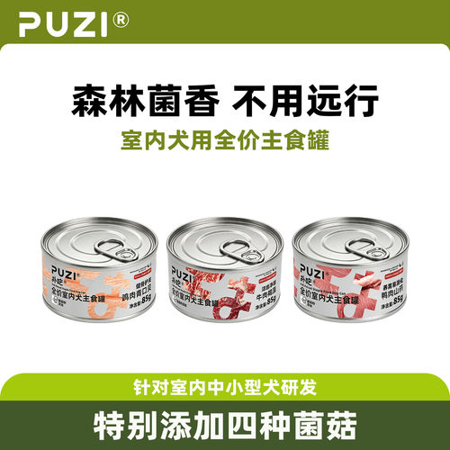 【9.9元3罐】老年犬菌菇主食罐