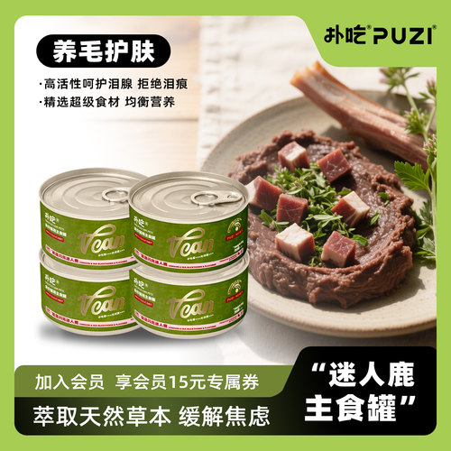 puzi扑吃猫罐头猫咪主食罐头高蛋白营养鲜鹿肉湿粮猫罐头全价猫粮
