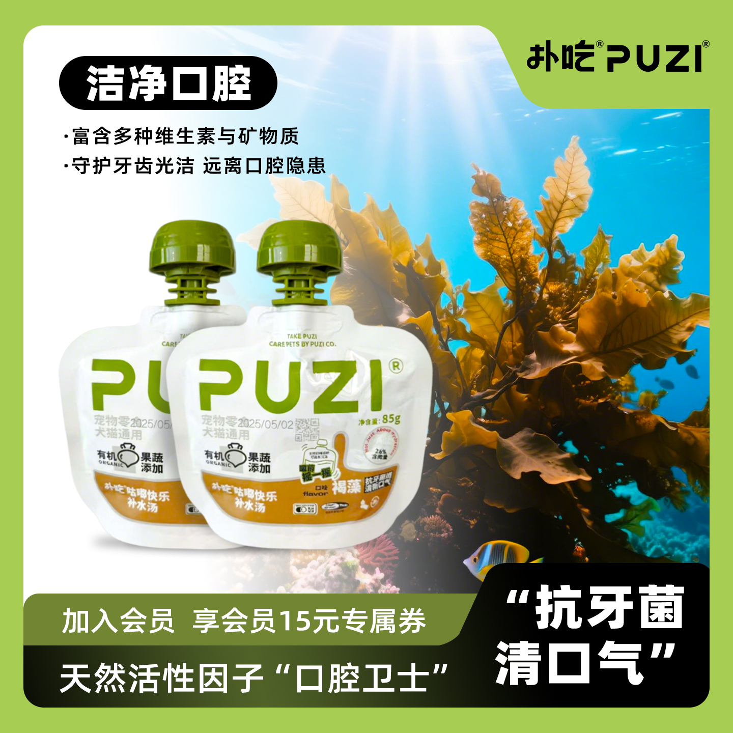 猫咪狗通用营养洁齿补水包