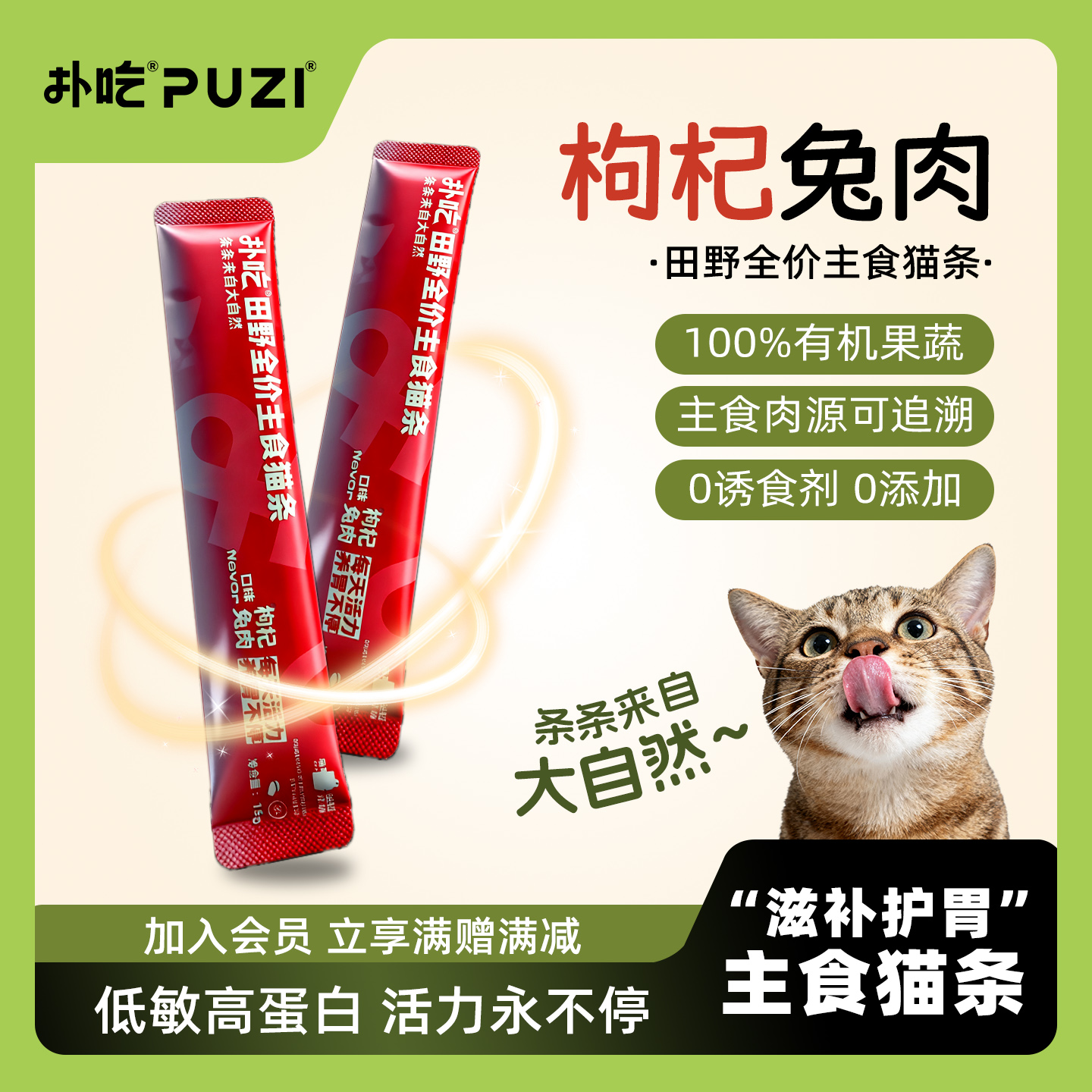 PUZI扑吃全价主食猫条非零食优质兔肉幼猫咪专用营养湿粮官方正品