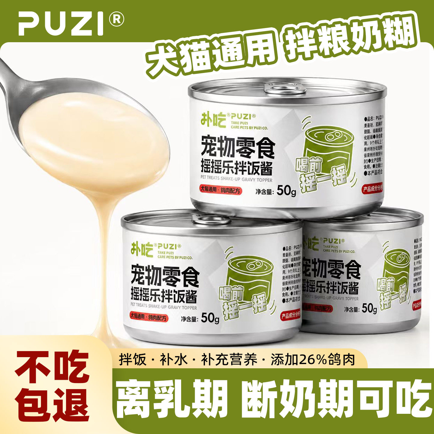 扑吃鸽肉羊奶糊糊拌饭酱