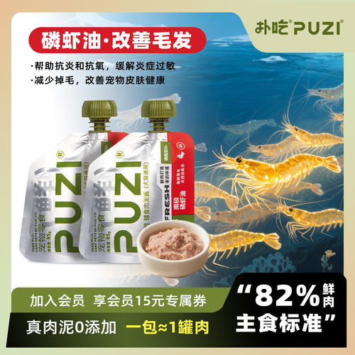 puzi扑吃猫咪狗湿粮猫饭营养主食零食虾油防掉毛蒸煮鲜肉猫条餐包
