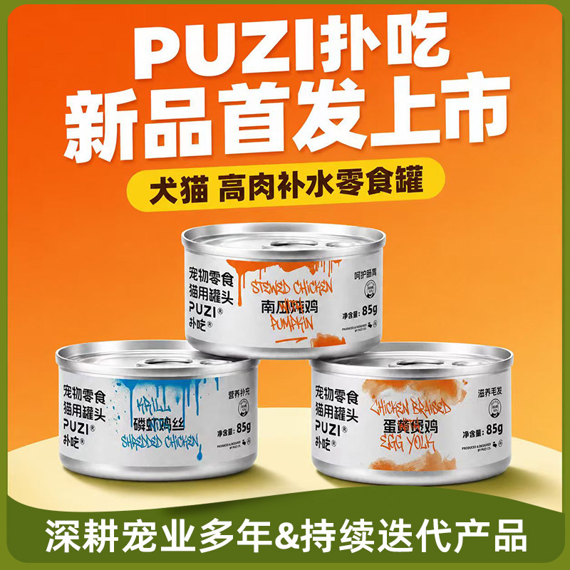 PUZI扑吃高汤补水零食罐