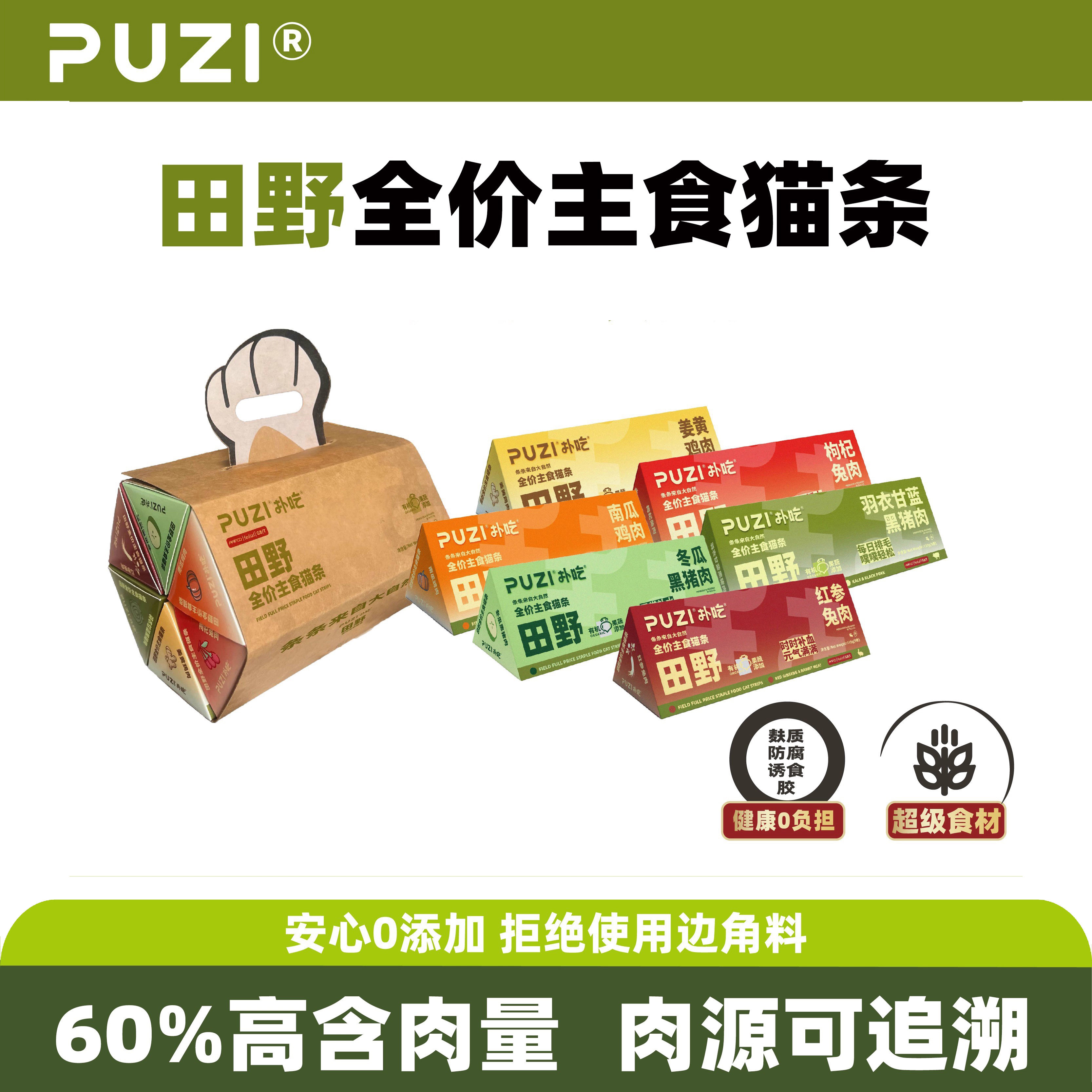 puzi扑吃全价主食猫条营养补水增肥湿粮猫咪零食尝鲜装成猫幼猫,宠物/宠物食品及用品,猫条,淘宝优惠券,粉丝福利购,淘宝优惠卷