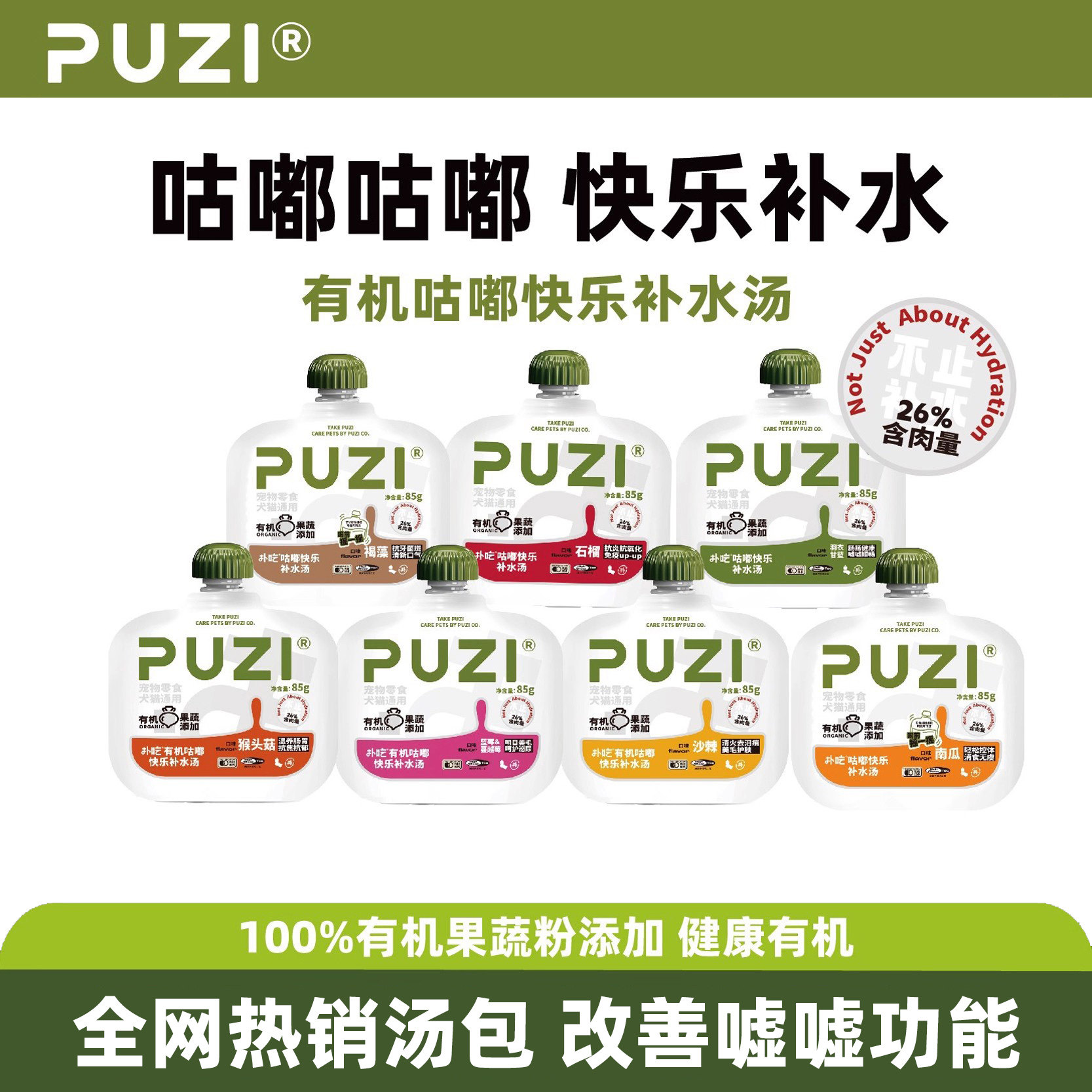 PUZI扑吃旗舰店宠物零食补水汤包猫狗通用功能性猫咪骗水营养罐头,宠物/宠物食品及用品,猫零食湿粮包/餐盒,淘宝优惠券,粉丝福利购,淘宝优惠卷