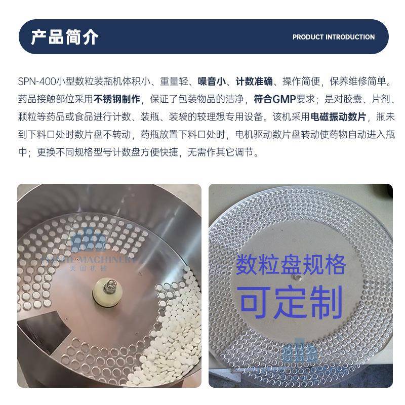 SP半N瓶00自动单盘数片粒机小型胶囊糖果药片数机药丸计数装机