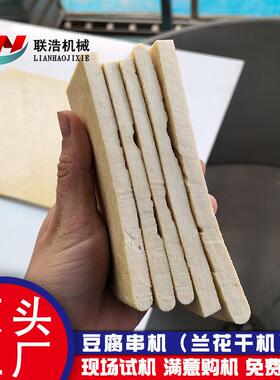 全自动豆腐干机 卤大型豆干过碱煮摊晾线腐坊豆卤豆干香干大型全