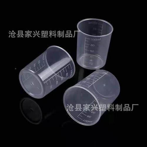 现货100ml 量杯计量NER透刻度杯 量pp塑料杯