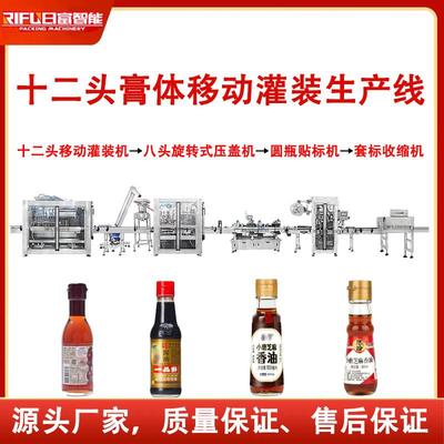味酱酱料调瓣灌装装机自动花生酱沙拉酱豆酱耗油番茄酱灌生产线
