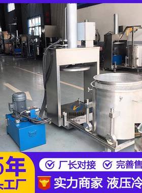冷萃酸脱压水榨机 HS-200L高度酒精酒浸泡中药材过滤榨汁机 黄奶