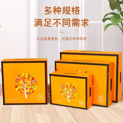 通用苹果橙子水礼盒包装盒果空提盒子手盒9.28.1礼品盒彩纸盒厂家