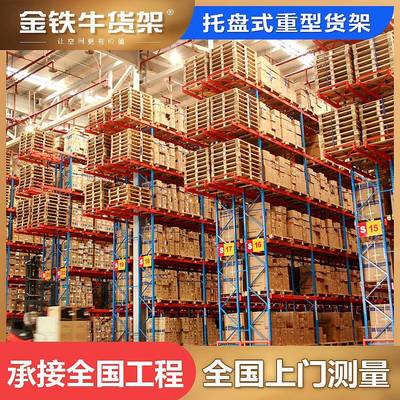 横立梁托盘式高位货物架重金铁牛货型板仓储货架加厚冷库五卡金仓