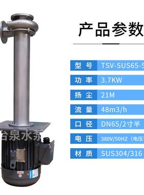 EYF泵厂家5H不锈钢循环立式液下泵TSV-PSUS65-5  20165B头 DN65