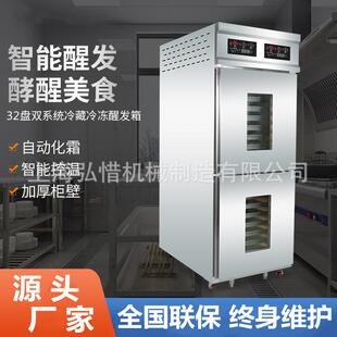 定定制BC 酵门36盘18盘双双系统冷藏 32CD冷藏冷冻醒发箱 时控温