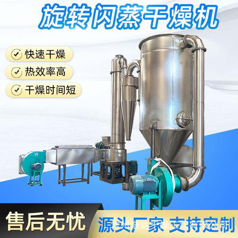 机染料陶SZG-6瓷粉旋转闪蒸干燥闪高岭土蒸烘金干机属粉末烘干设
