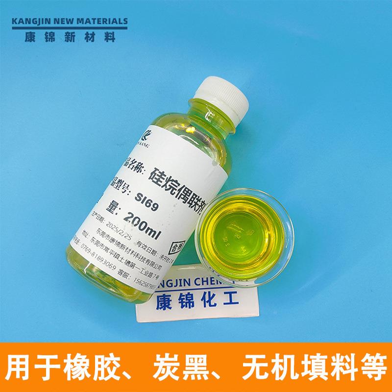 硅能烷偶联剂si69 胶填相容增强耐磨剂炭黑改善性S橡偶联剂SII-69 - 实物图